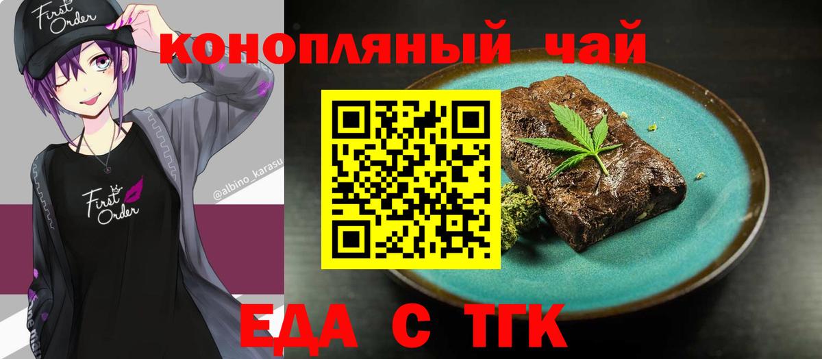 Еда ТГК марихуана  Вход с VPN  Мирный 