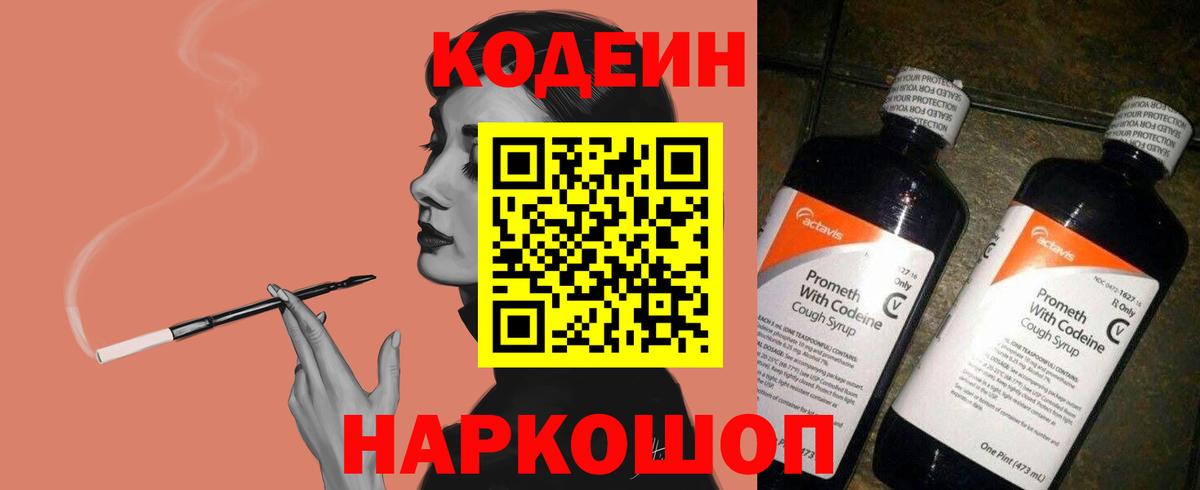Codein Purple Drank Мирный
