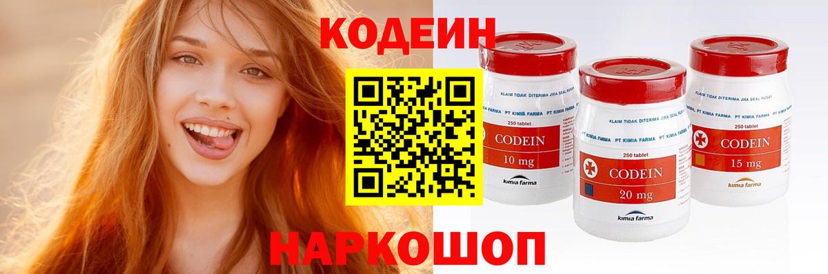 Мирный  Кодеин Purple Drank  Codein напиток Lean (лин)  Вход с VPN 