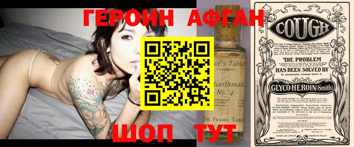 Мирный  ГЕРОИН афганец  Вход с VPN 