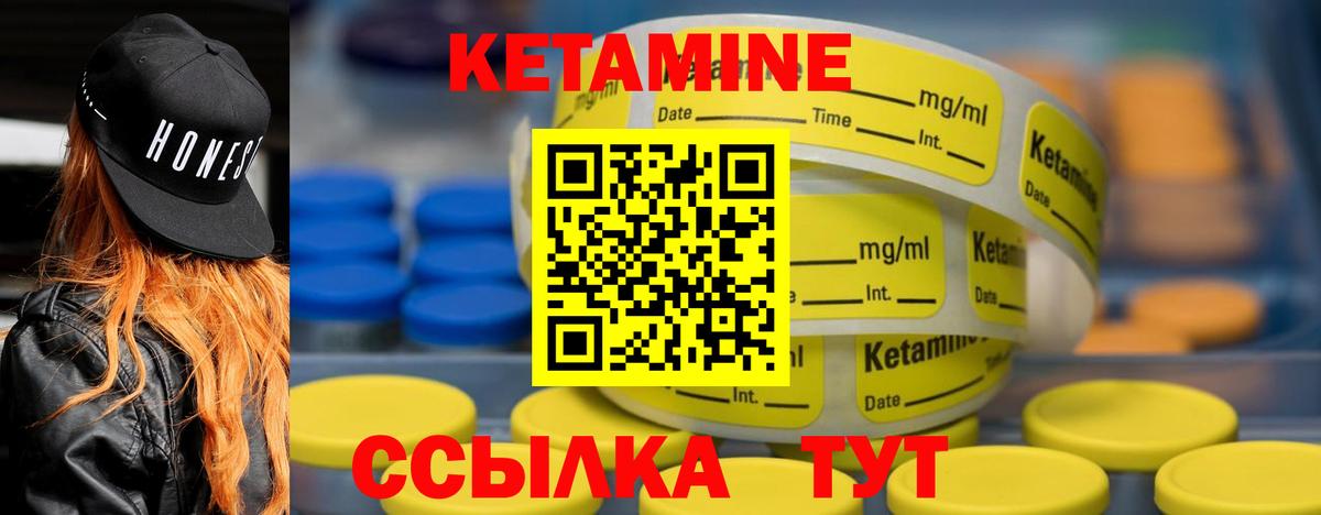 КЕТАМИН VHQ Мирный