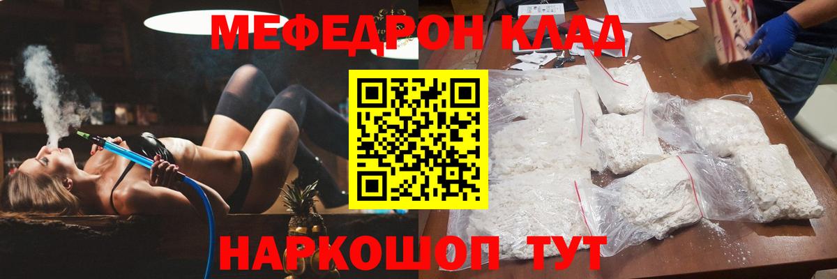 МЯУ-МЯУ VHQ  Меф кристаллы  Вход с VPN  МЯУ-МЯУ  Мефедрон  Мирный 