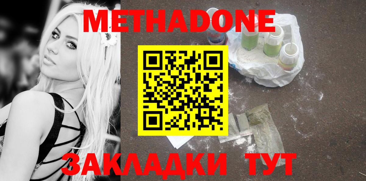 Метадон VHQ Мирный