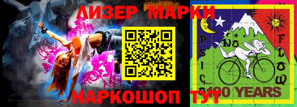 Наркотические марки 1500мкг Мирный